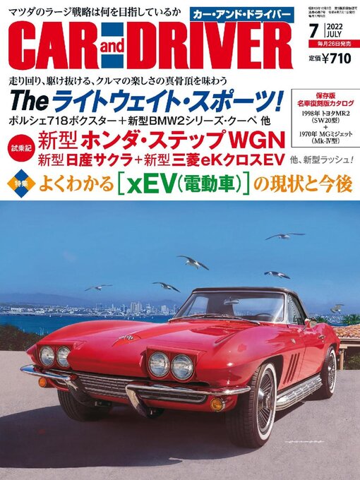 Title details for CAR and DRIVER カーアンドドライバー by MAINICHI SHIMBUN PUBLISHING INC. - Available